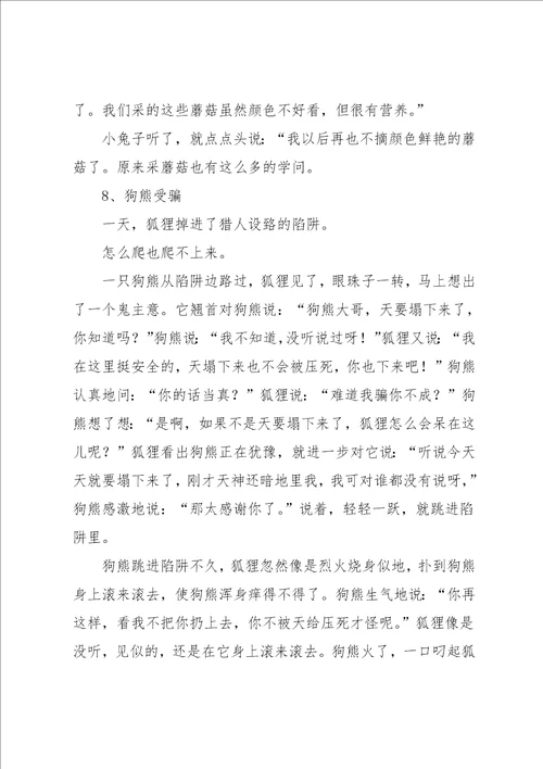 小学生作文300字