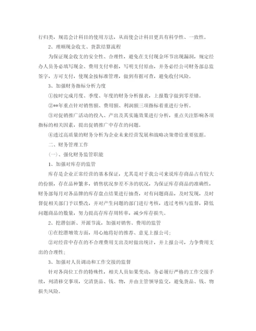 精编之财务年度计划模板【三篇】.docx