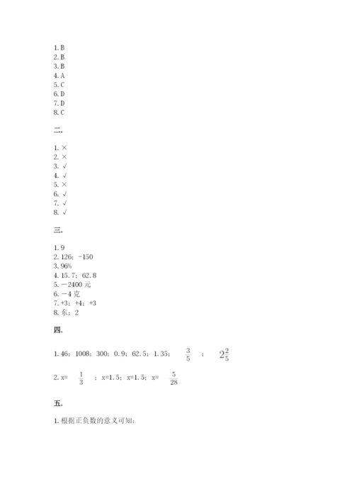 西安铁一中分校小学数学小升初第一次模拟试题附答案（综合卷）.docx