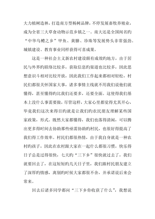 年大学生三下乡社会实践调查报告.docx
