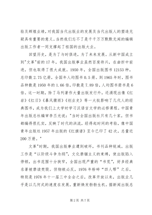 出版社国庆演讲稿.docx