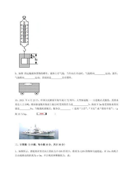 第二次月考滚动检测卷-陕西延安市实验中学物理八年级下册期末考试综合测试A卷（解析版）.docx