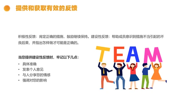 橙色简约线条形状结合拼图团队执行力与团队建设培训PPT模板
