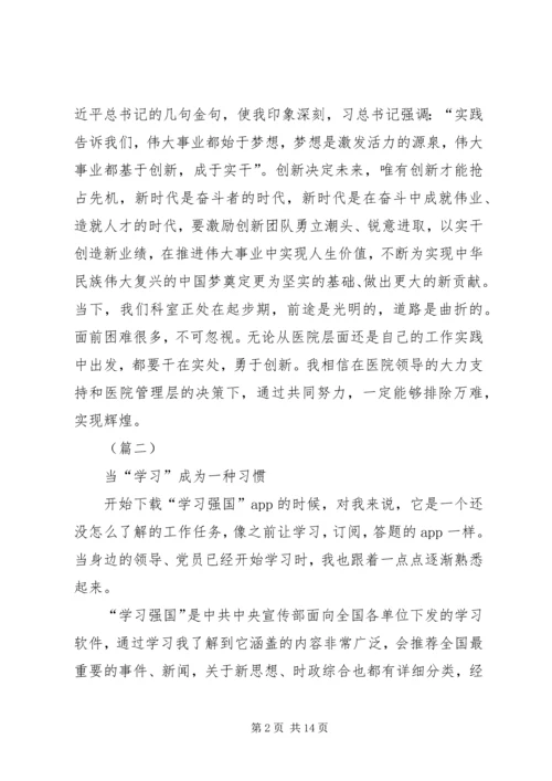 学习强国心得体会范文10篇.docx