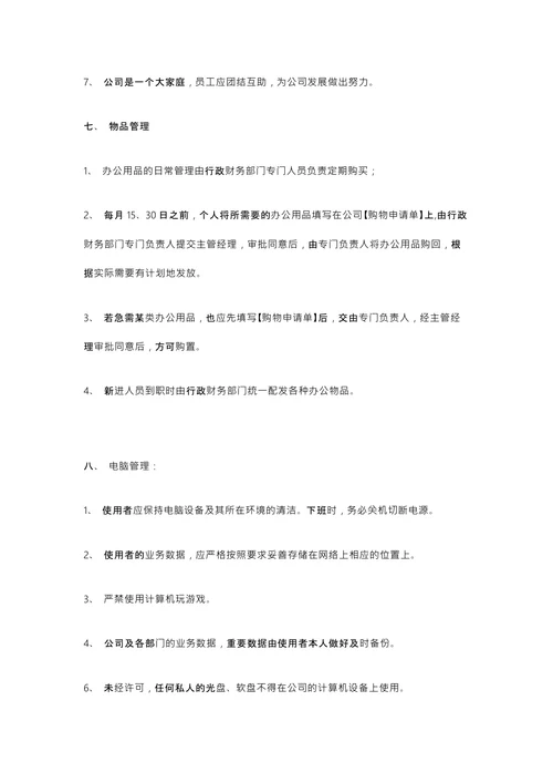 小公司规章制度