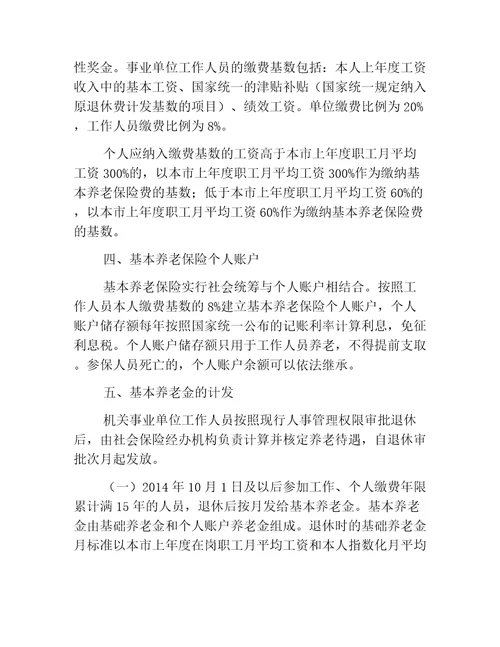 人社意见天津市人民政府关于推进我市机关事业单位工作人员养老保险制度改革的实施意见