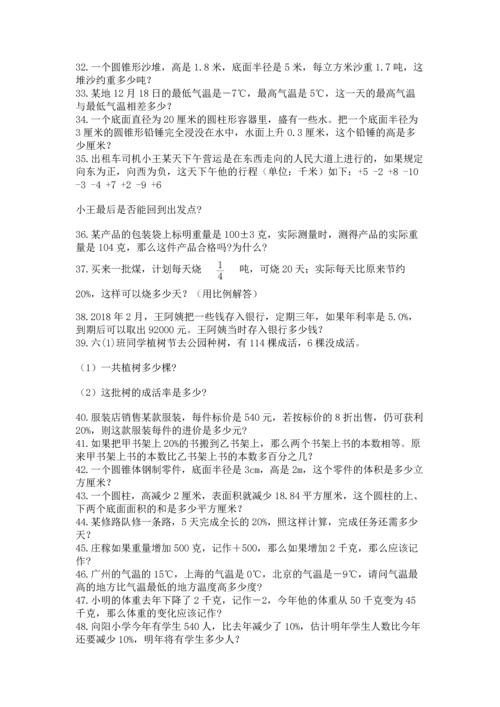 六年级小升初数学解决问题50道含答案（a卷）.docx