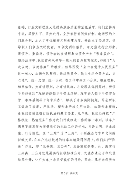 交通征费稽查所两个文明建设汇报材料.docx