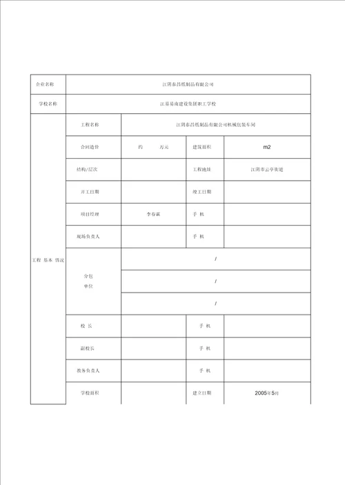 建筑工人业余学校