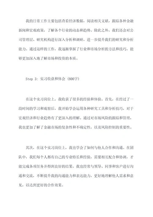 金融市场学实习报告