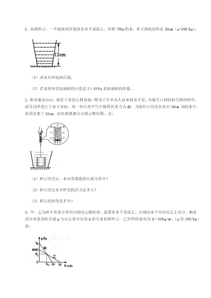 基础强化湖南张家界市民族中学物理八年级下册期末考试专项练习试题（含解析）.docx