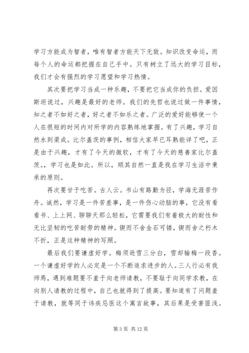 学习经验交流演讲稿优秀.docx