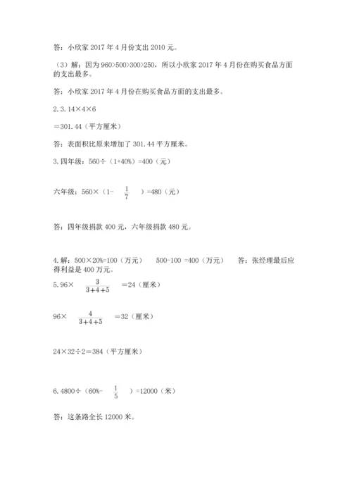 小升初数学期末测试卷答案下载.docx