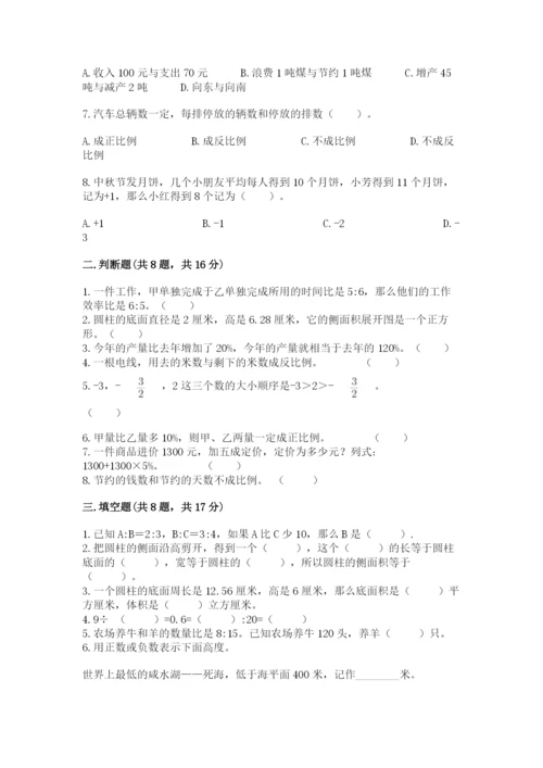 北师大版六年级下册数学 期末检测卷附完整答案（易错题）.docx