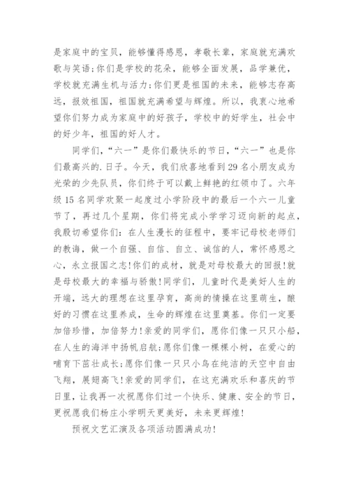 六一儿童节校长讲话稿_1.docx