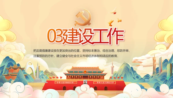 纪检监察党风廉政和反腐斗争工作总结动态PPT