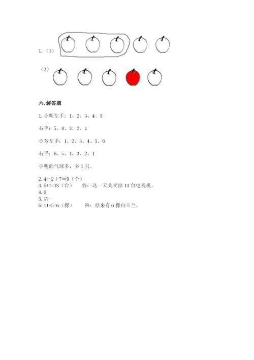 小学数学试卷一年级上册数学期末测试卷附答案（实用）.docx