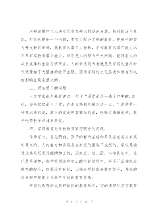 教师班会上精彩发言稿5篇.docx