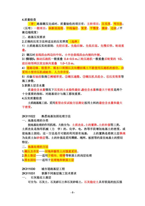 二级建造师考试市政工程重点笔记.docx