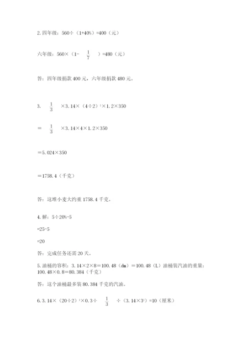 佳木斯市富锦市六年级下册数学期末测试卷及参考答案.docx