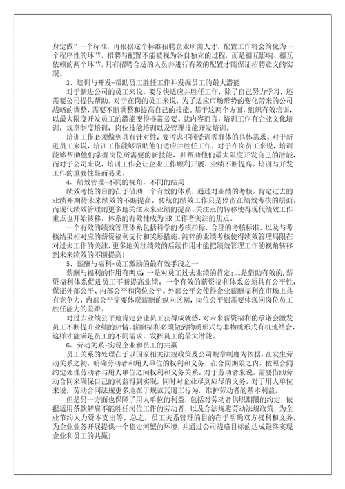 人力资源管理的六大模块是什么