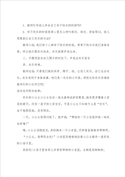 幼儿中班上学期语言教案20篇