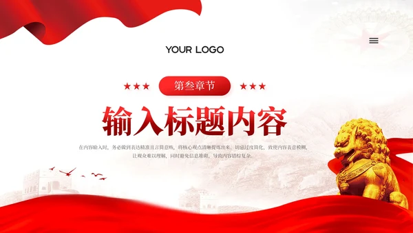 红色党政风长征精神的与意义PPT模板