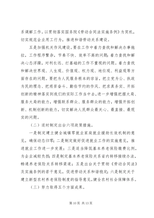 劳保厅学习科学发展活动讲话.docx