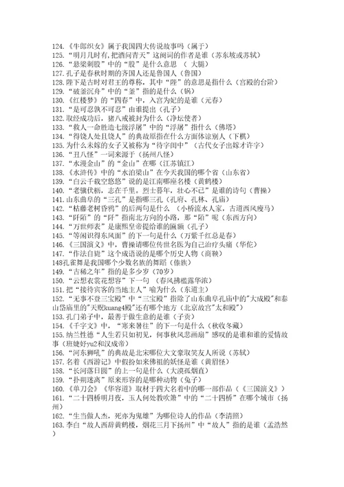 山东省国学小名士题库一至八全