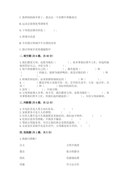 部编版四年级上册道德与法治期中测试卷（达标题）word版.docx