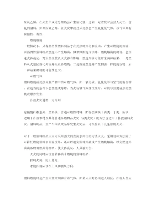【精编】《安全管理论文》之塑料燃烧性与火灾扑救分析.docx