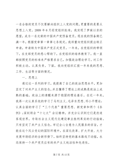 机关工作人员党员转正申请(新).docx