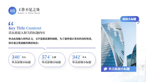 职场竞聘述职报告通用PPT模板