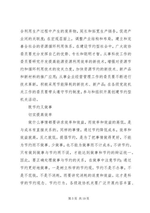 加快建设节约型社会推动经济社会健康发展_1.docx