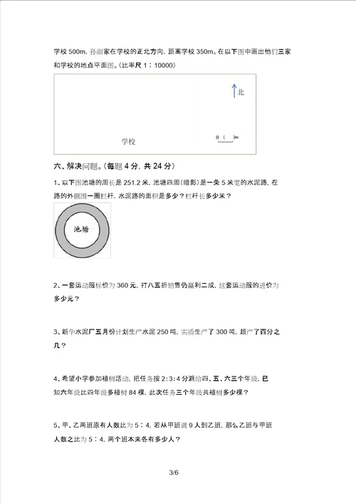 冀教版六年级数学上册期末测试卷附答案