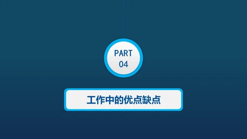 蓝色商务工作总结汇报通用PPT模板