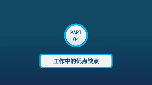 蓝色商务工作总结汇报通用PPT模板