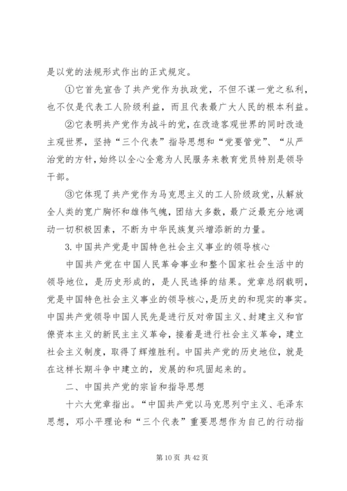 党的性质、宗旨、任务、指导思想.docx