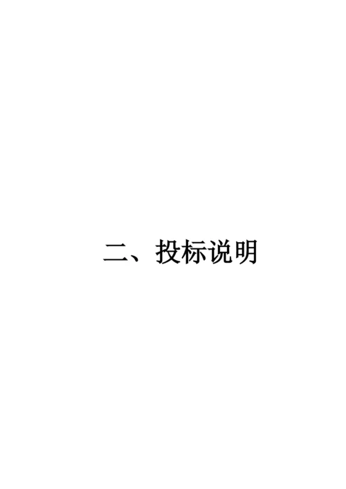 2023年建筑行业义乌市廿三里镇第二小学新校园投标书.docx