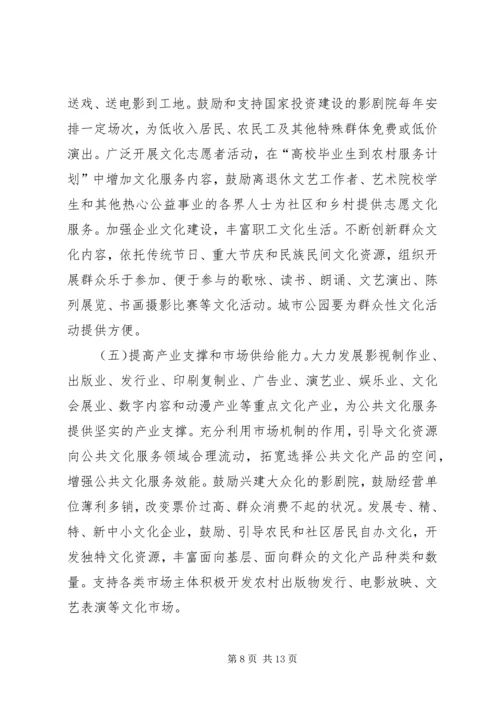 公共文化服务体系建设意见.docx