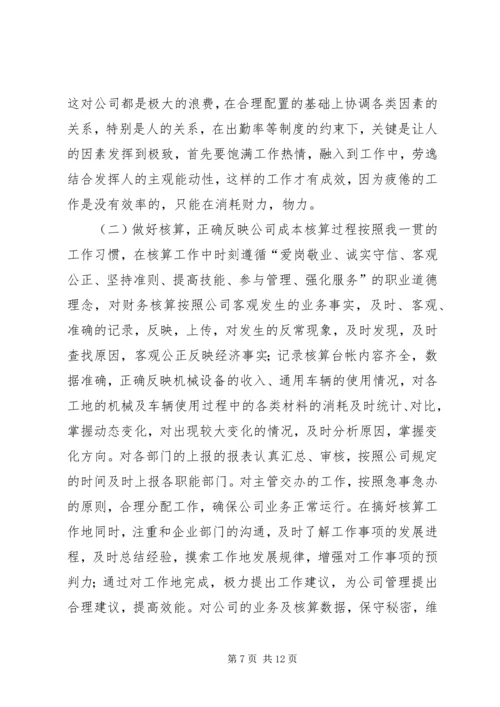 人力资源部门的个人年终总结.docx