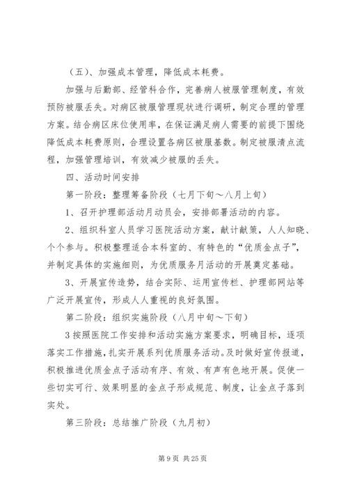 金点子活动月方案[小编推荐].docx