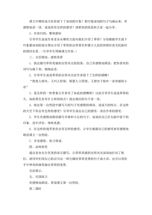 草原教案集合5篇.docx