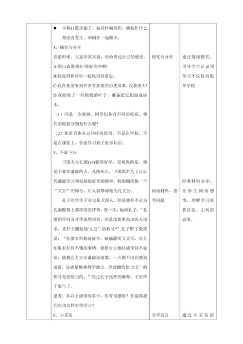 【核心素养目标】2.1 学习伴成长 教案