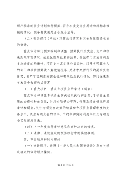 财政收支审查方案.docx