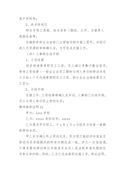 教师离职证明_1.docx