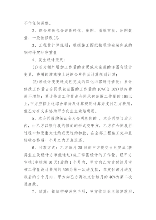 最新施工图深化设计合同.docx