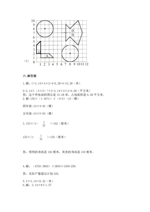 人教版六年级上册数学期末测试卷附答案ab卷.docx
