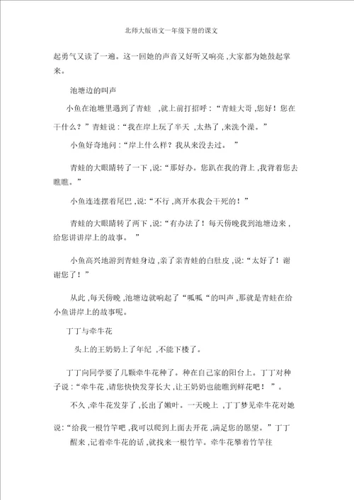 北师大版语文一年级下册的课文