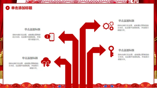 开门红新年工作计划通用PPT模板